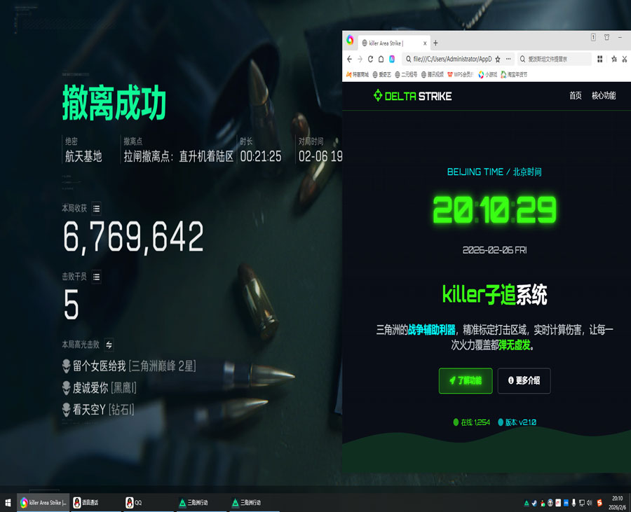 辅助瞄准器三角洲软件效果